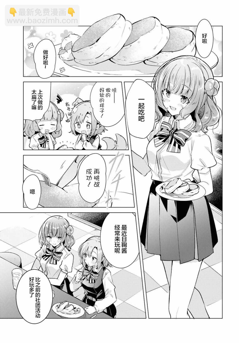 《恋语轻唱》10 进展，焦虑，平静的决意。 第2页