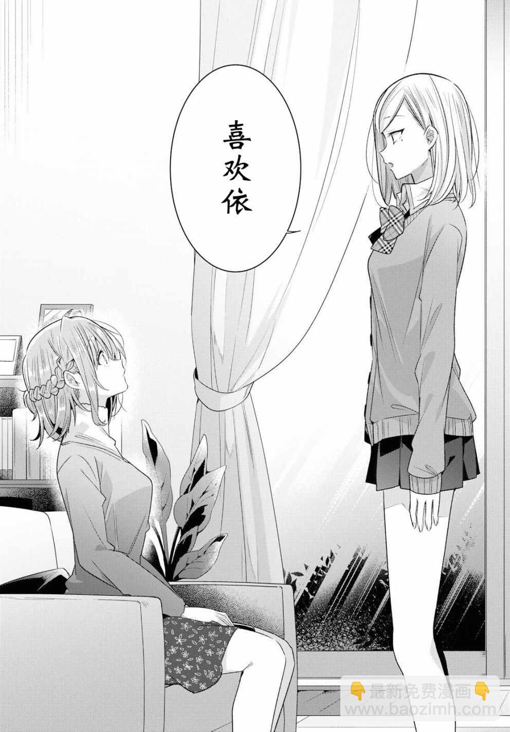 《恋语轻唱》10 进展，焦虑，平静的决意。 第31页