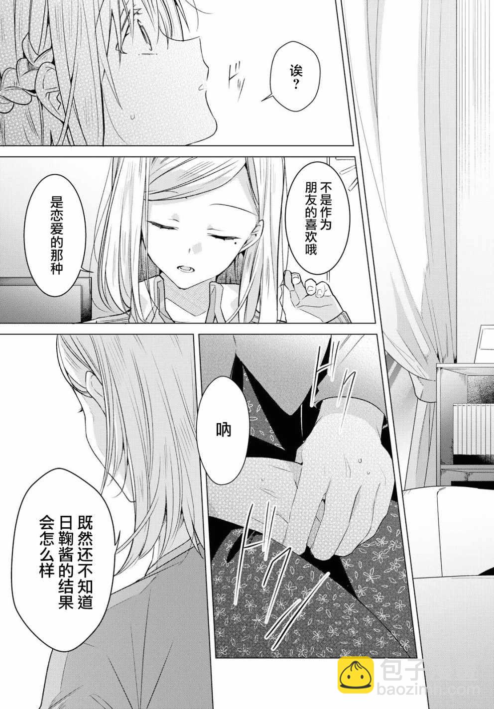 《恋语轻唱》10 进展，焦虑，平静的决意。 第32页