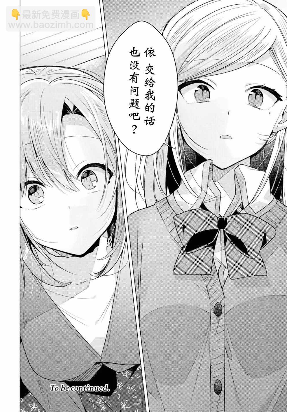 《恋语轻唱》10 进展，焦虑，平静的决意。 第33页