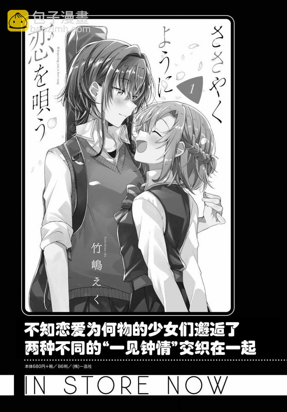 《恋语轻唱》10 进展，焦虑，平静的决意。 第34页