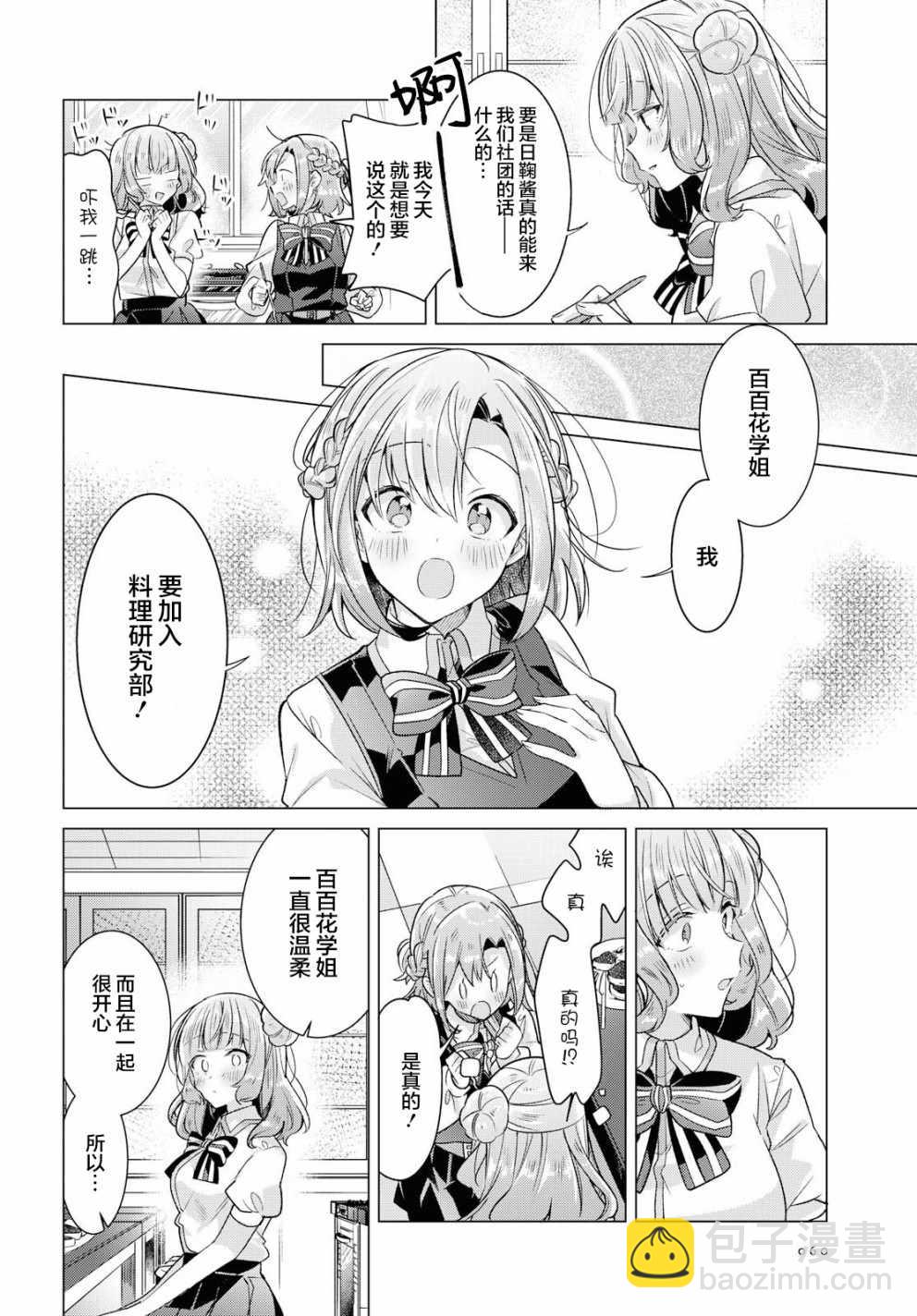 《恋语轻唱》10 进展，焦虑，平静的决意。 第3页