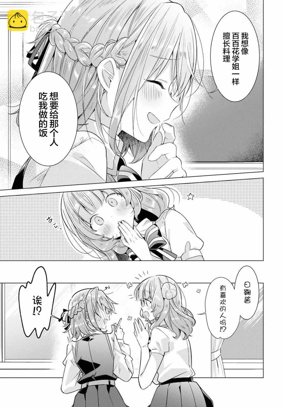 《恋语轻唱》10 进展，焦虑，平静的决意。 第4页