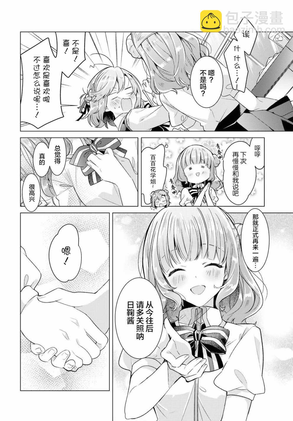 《恋语轻唱》10 进展，焦虑，平静的决意。 第5页