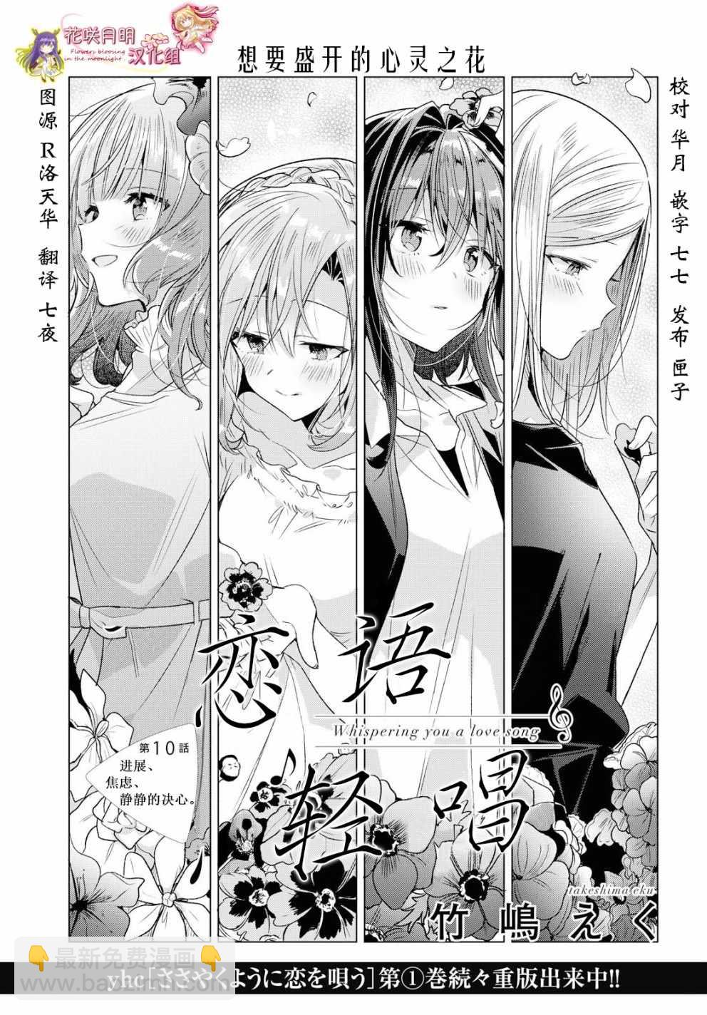 《恋语轻唱》10 进展，焦虑，平静的决意。 第6页