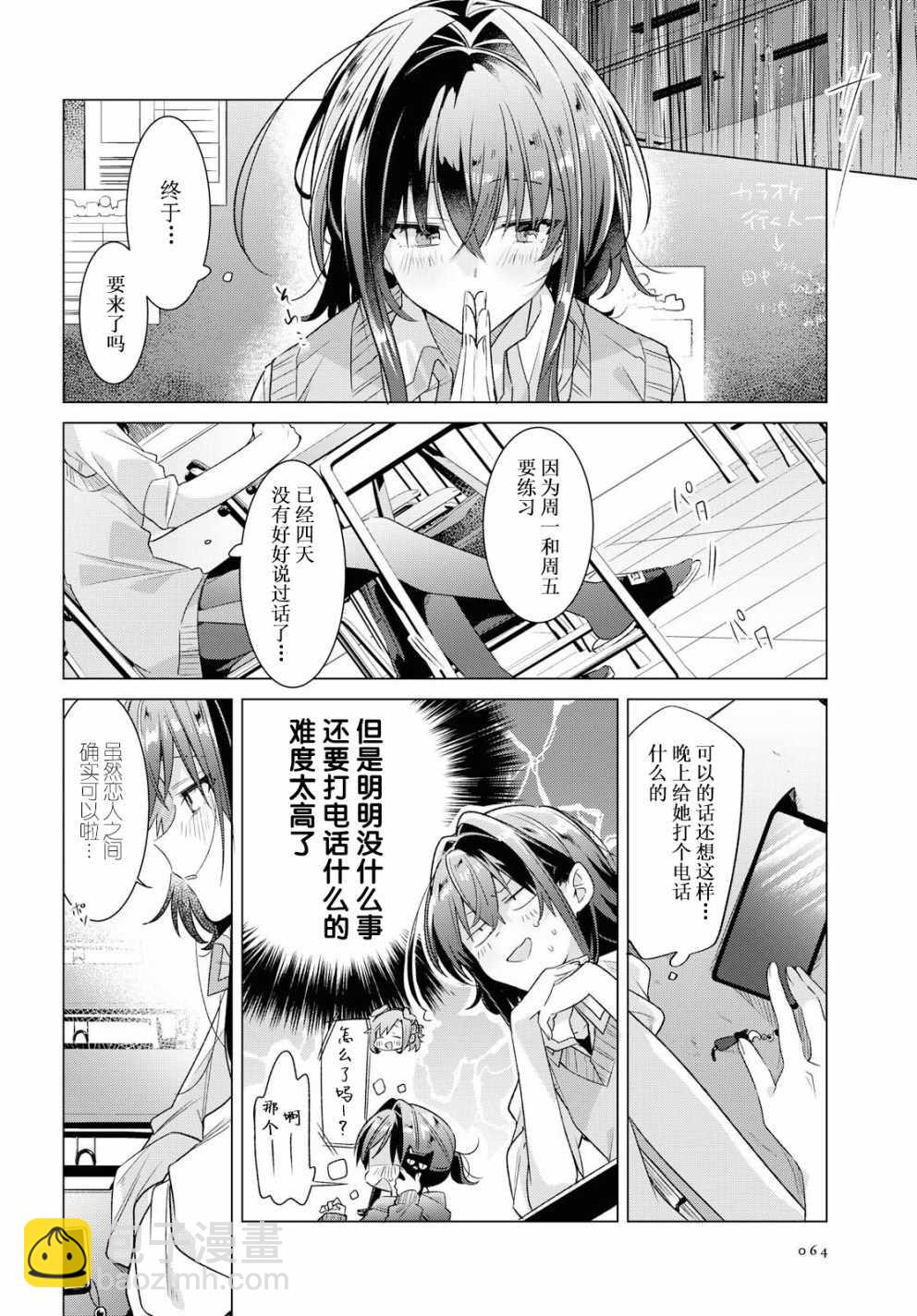 《恋语轻唱》10 进展，焦虑，平静的决意。 第7页
