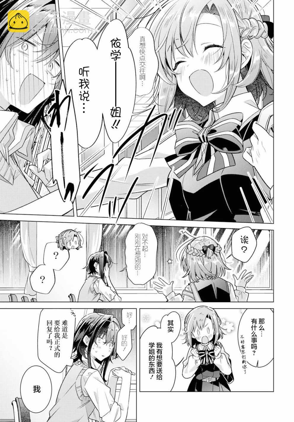 《恋语轻唱》10 进展，焦虑，平静的决意。 第8页