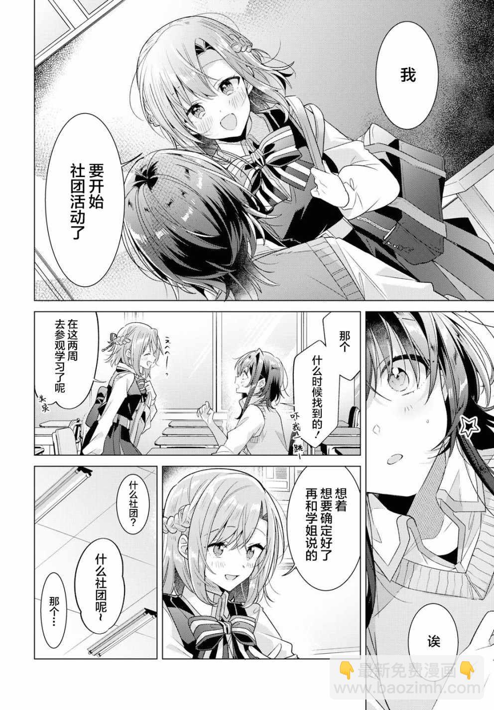 《恋语轻唱》10 进展，焦虑，平静的决意。 第9页