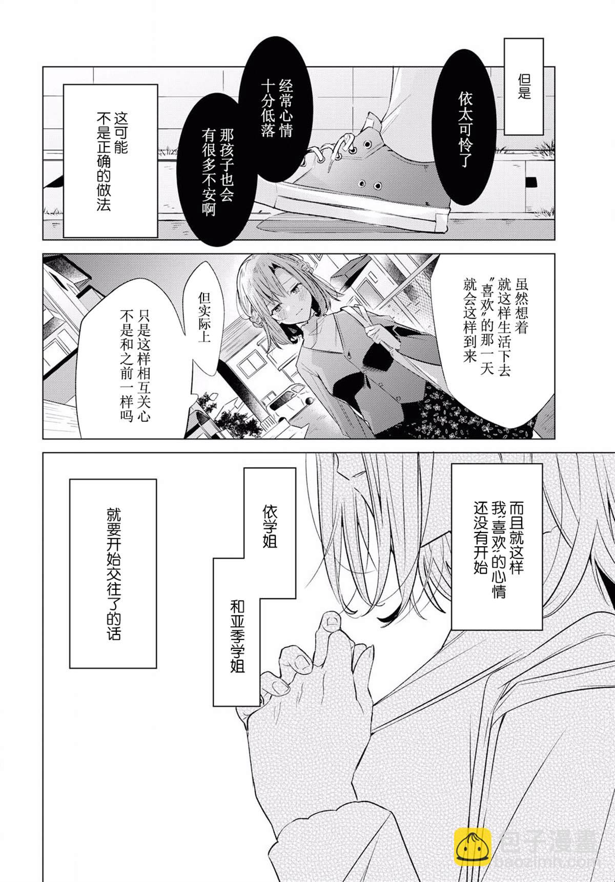 《恋语轻唱》11 困惑，再明心意。 第12页