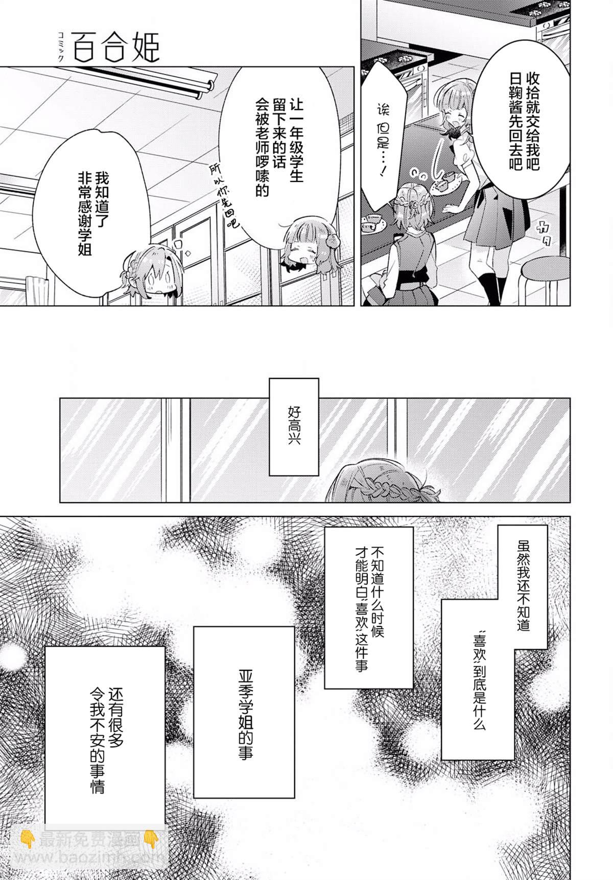 《恋语轻唱》11 困惑，再明心意。 第23页