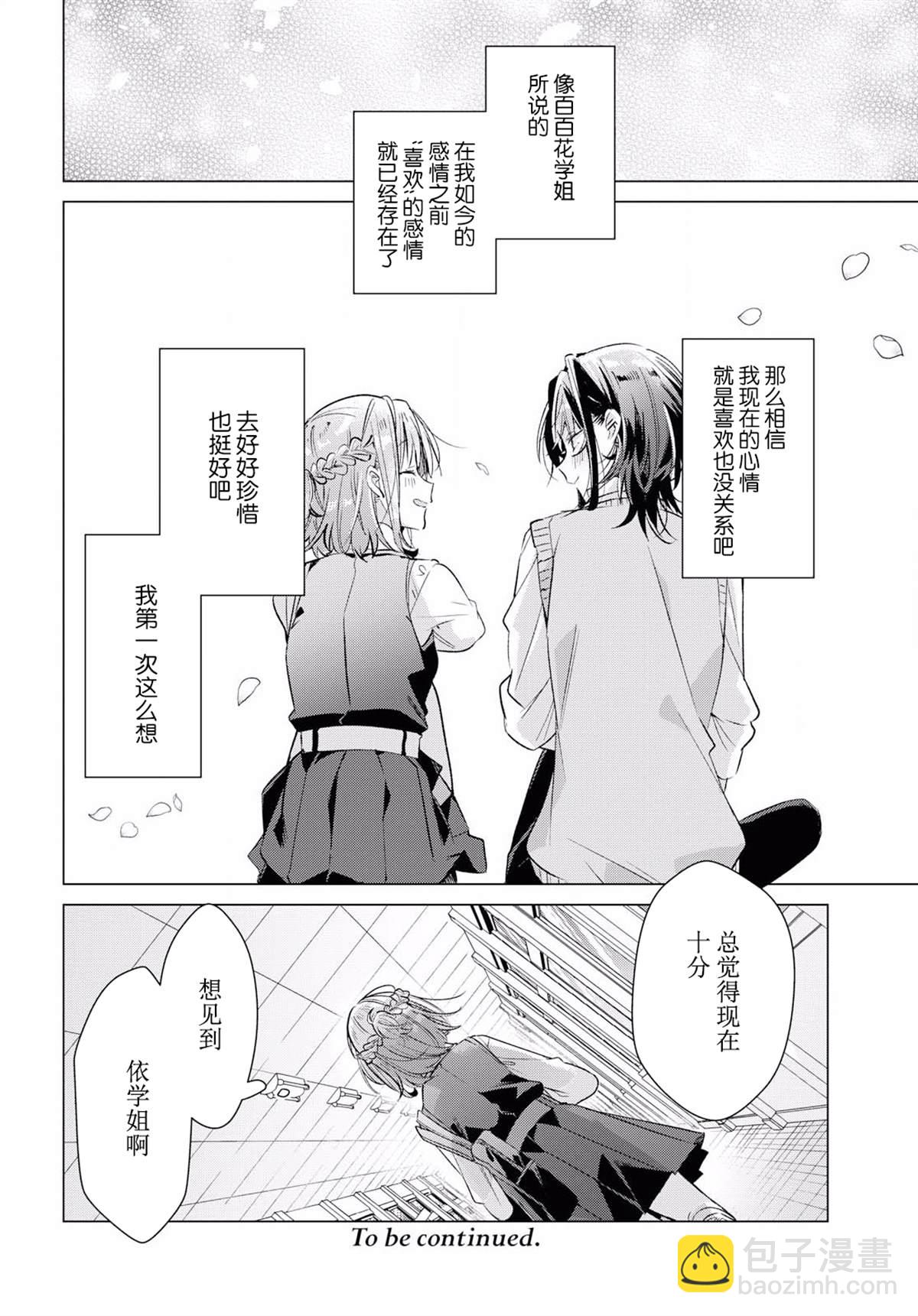 《恋语轻唱》11 困惑，再明心意。 第24页