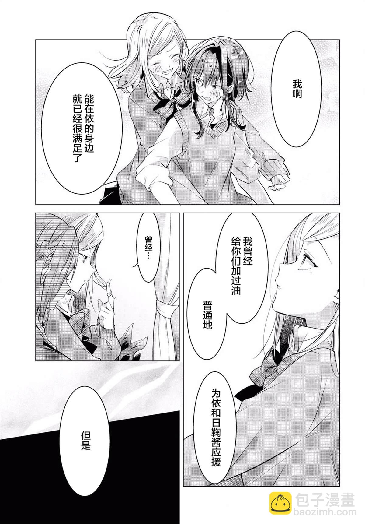 《恋语轻唱》11 困惑，再明心意。 第5页