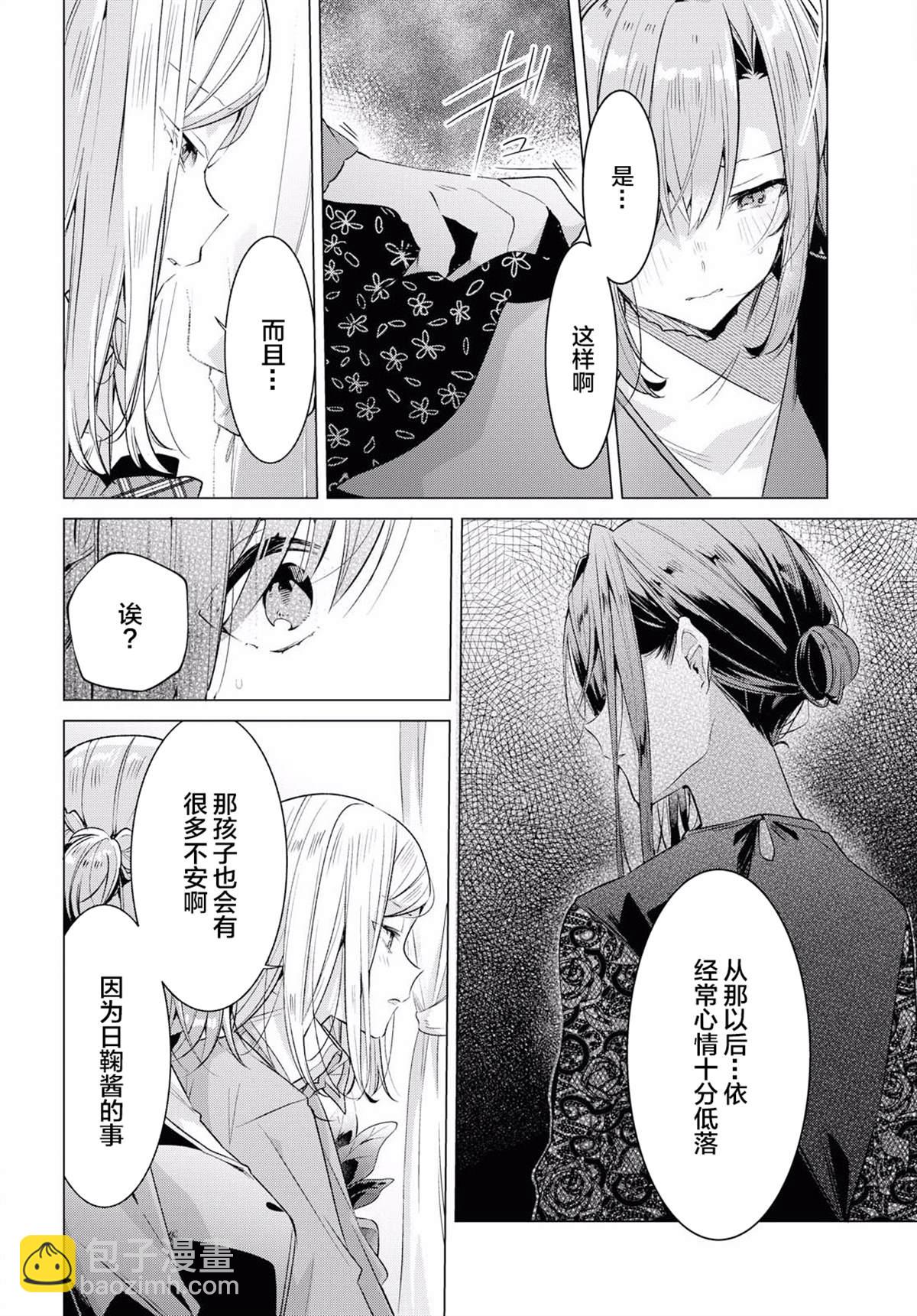 《恋语轻唱》11 困惑，再明心意。 第8页