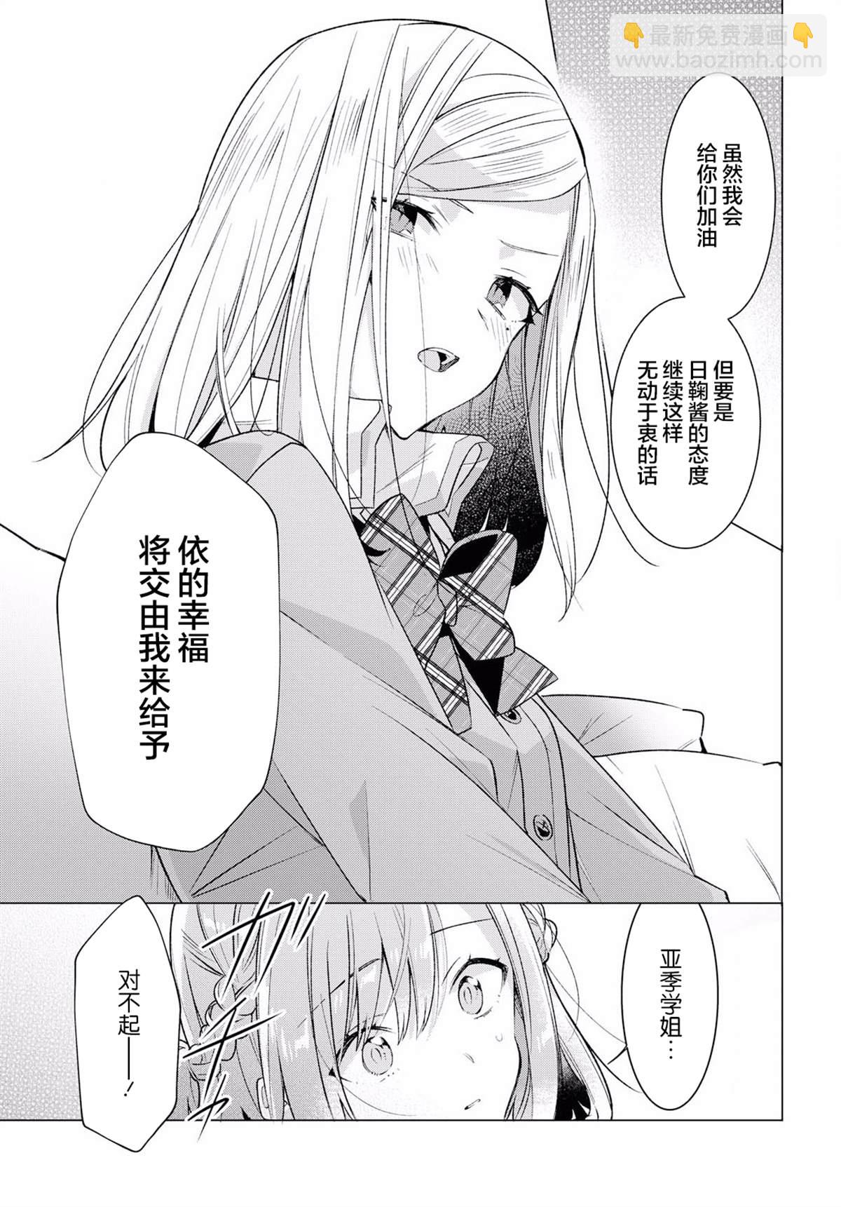 《恋语轻唱》11 困惑，再明心意。 第9页