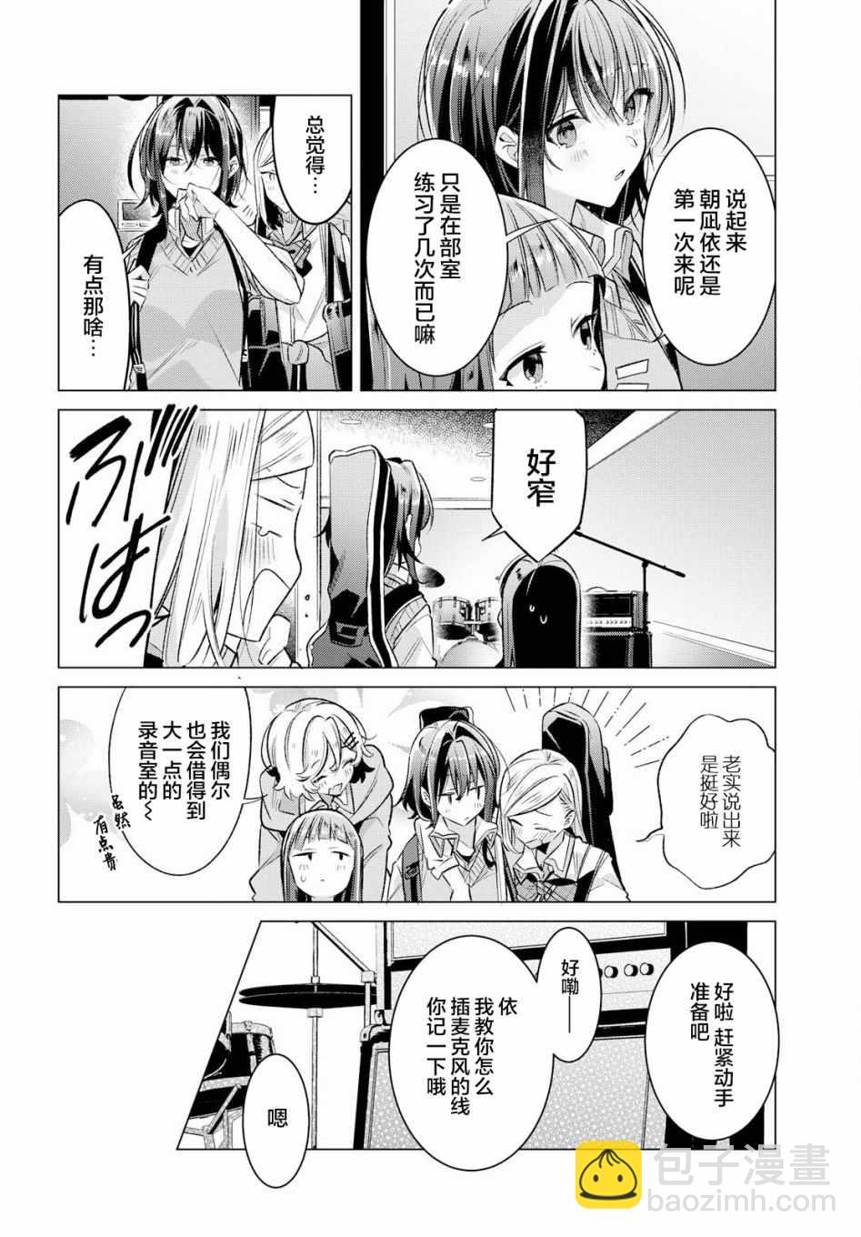 《恋语轻唱》9 初次练习，满心愉悦。 第10页