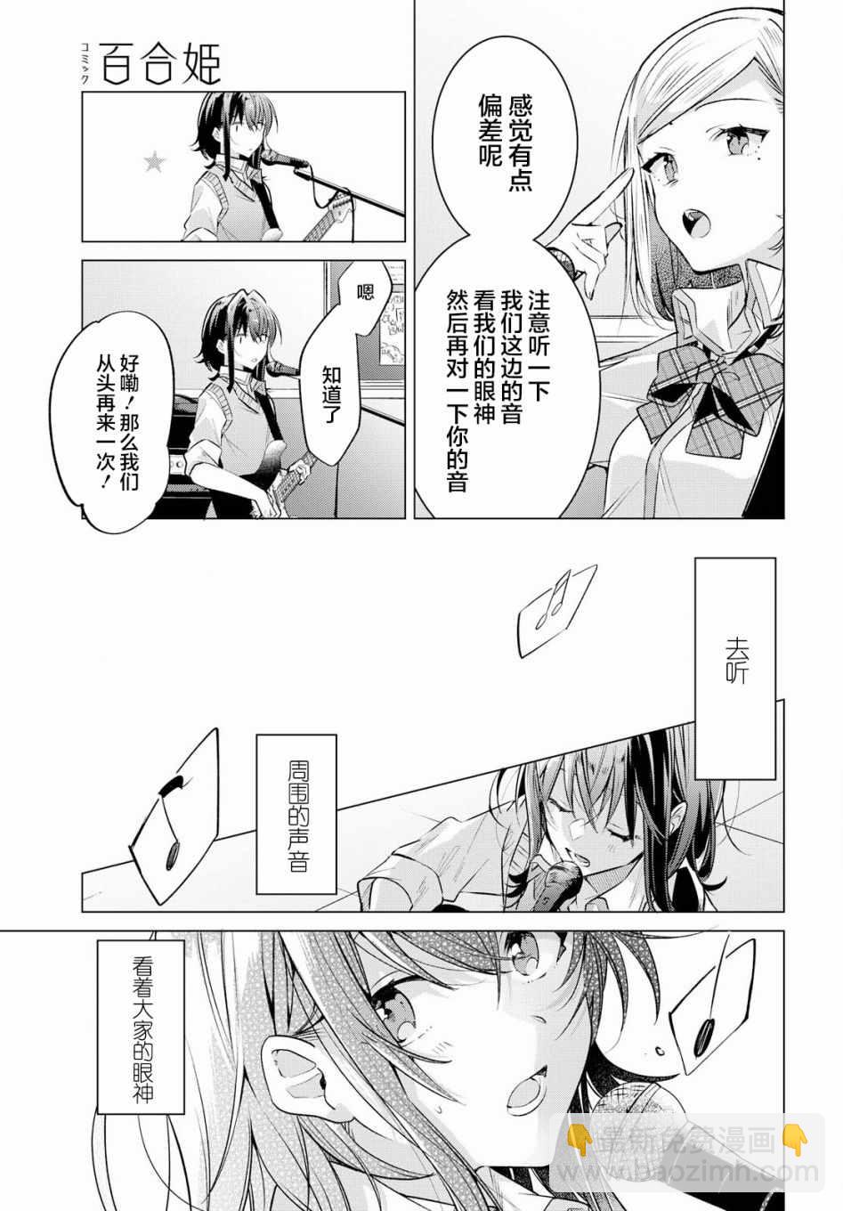 《恋语轻唱》9 初次练习，满心愉悦。 第13页