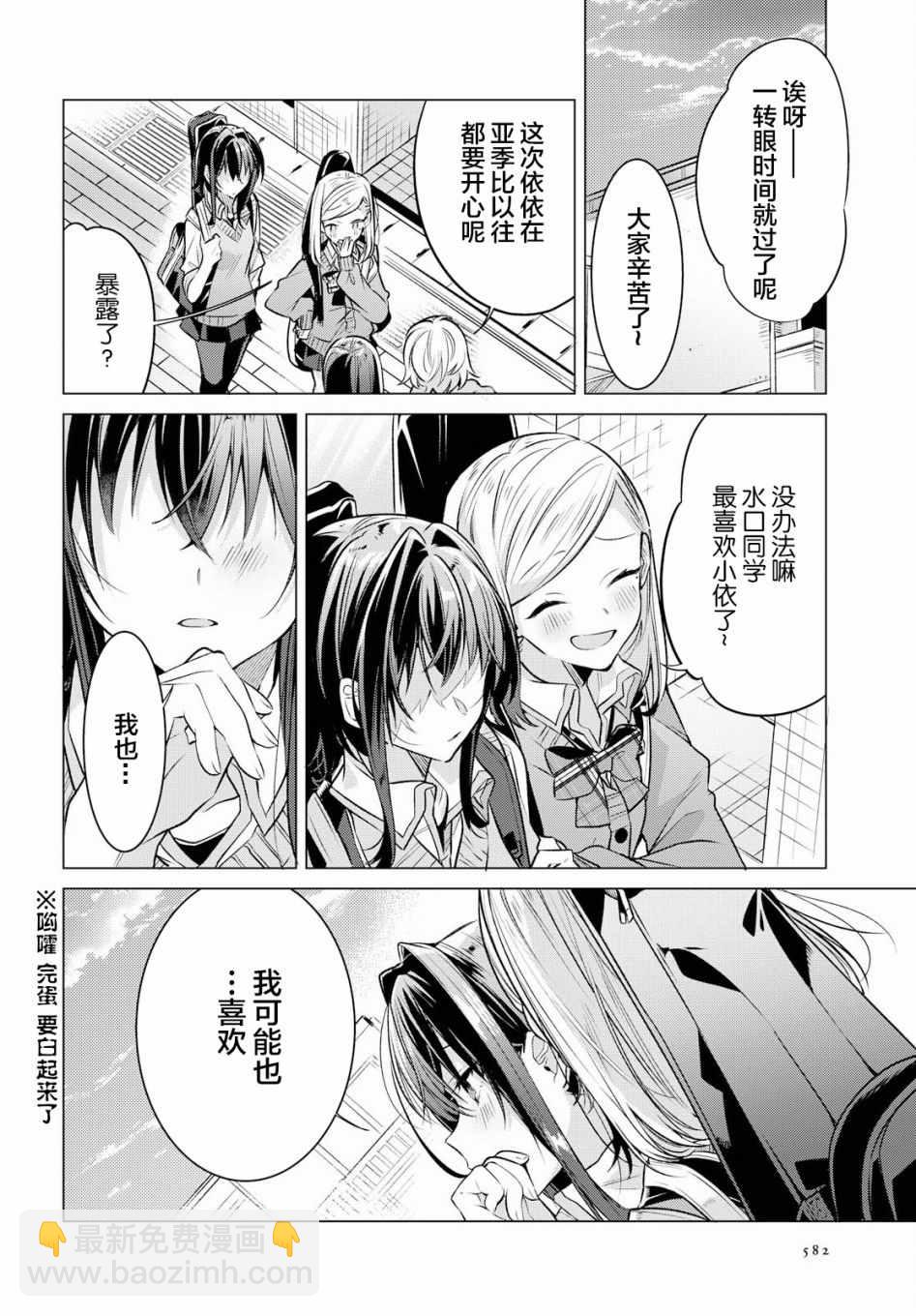 《恋语轻唱》9 初次练习，满心愉悦。 第15页