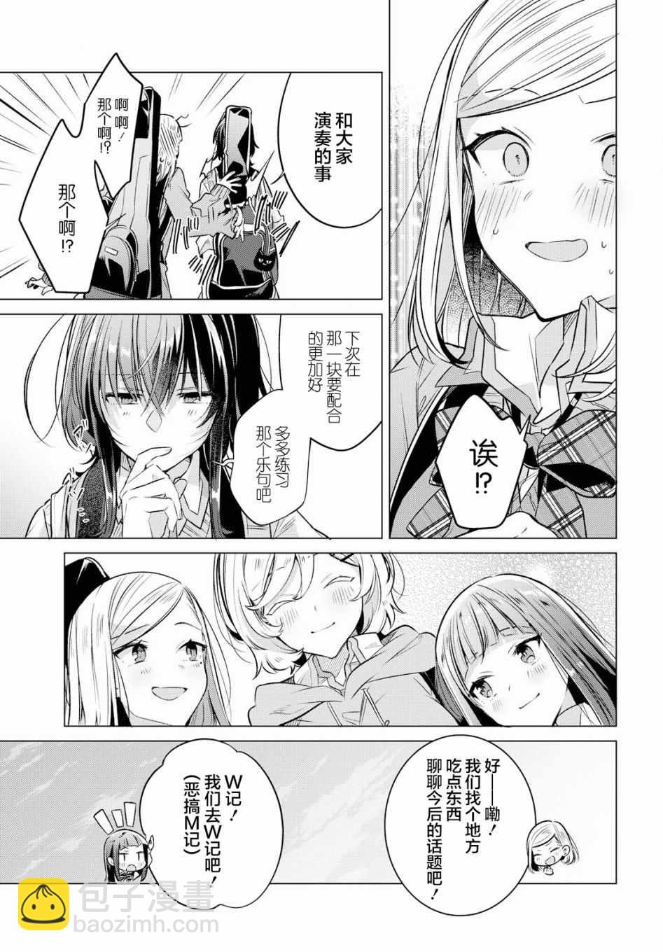 《恋语轻唱》9 初次练习，满心愉悦。 第16页