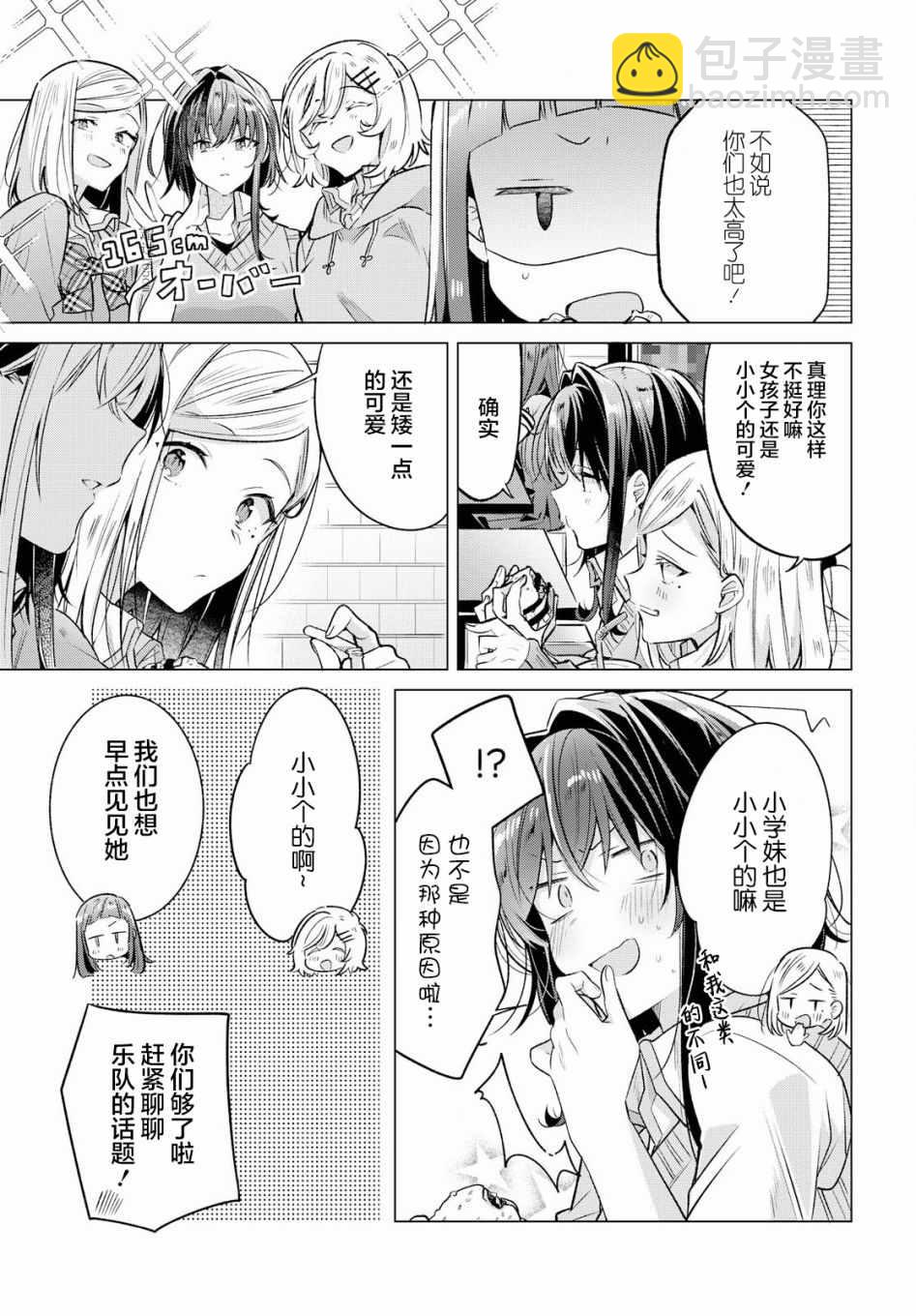 《恋语轻唱》9 初次练习，满心愉悦。 第18页