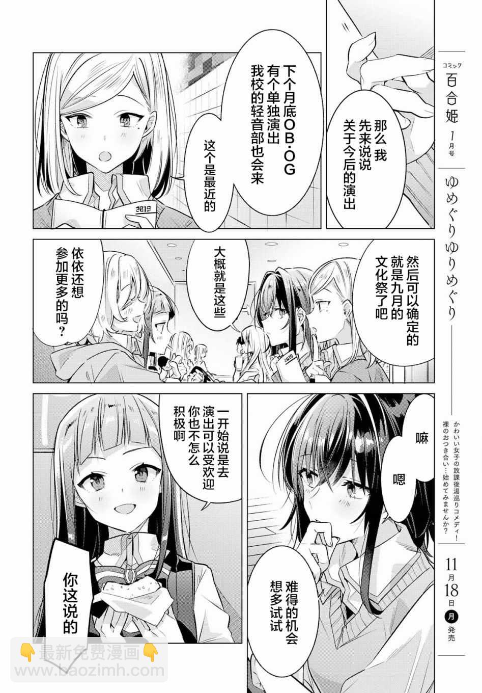 《恋语轻唱》9 初次练习，满心愉悦。 第19页