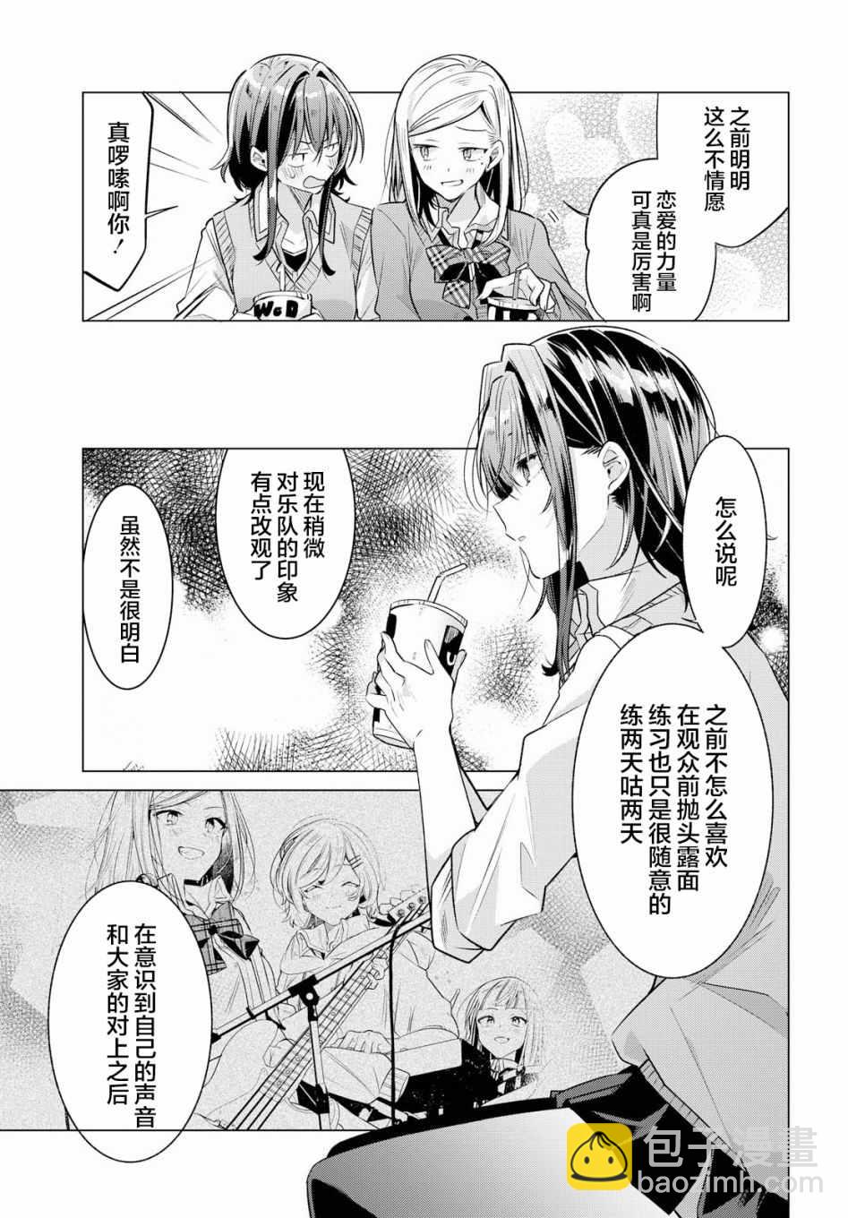 《恋语轻唱》9 初次练习，满心愉悦。 第20页