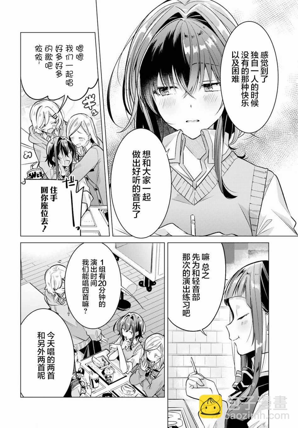 《恋语轻唱》9 初次练习，满心愉悦。 第21页