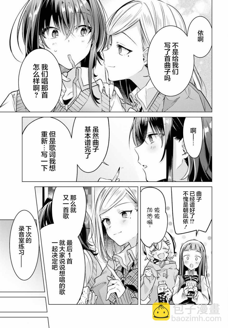 《恋语轻唱》9 初次练习，满心愉悦。 第22页