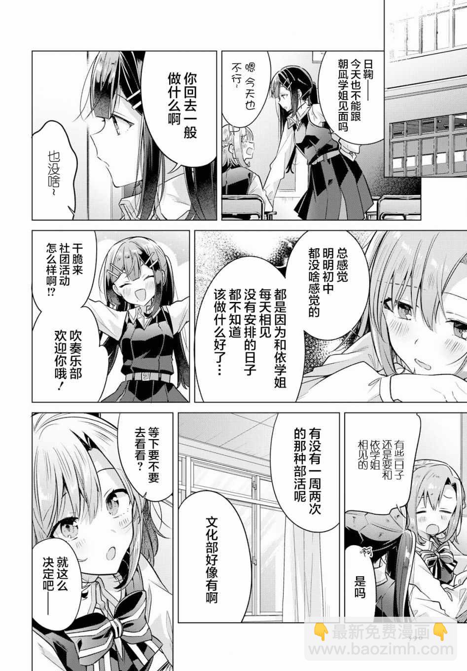 《恋语轻唱》9 初次练习，满心愉悦。 第23页