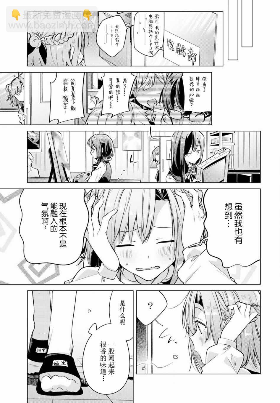 《恋语轻唱》9 初次练习，满心愉悦。 第24页