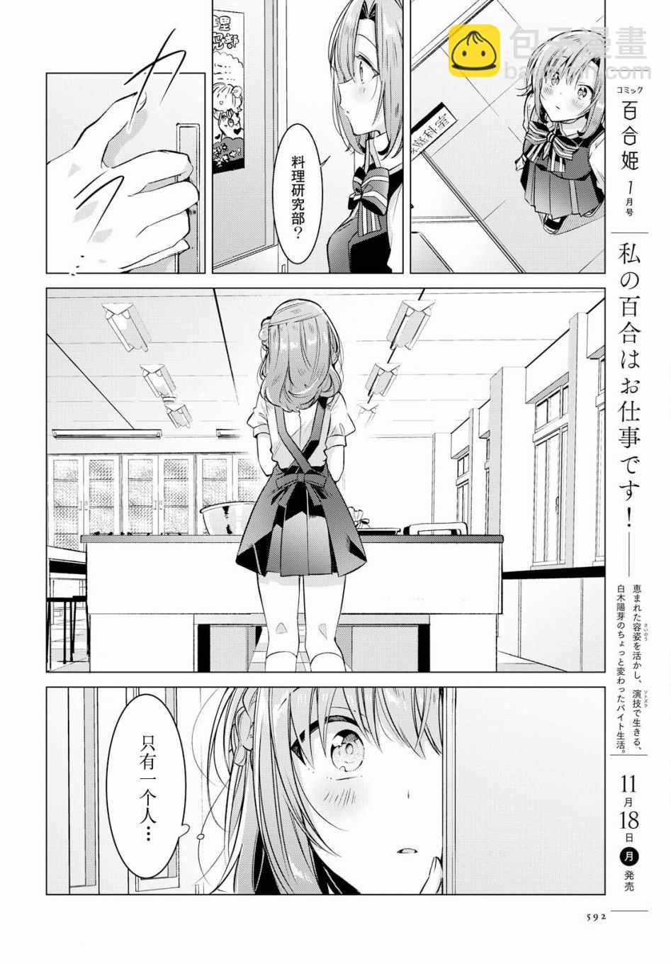 《恋语轻唱》9 初次练习，满心愉悦。 第25页