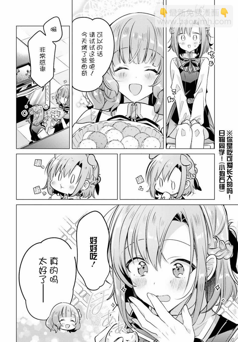 《恋语轻唱》9 初次练习，满心愉悦。 第27页