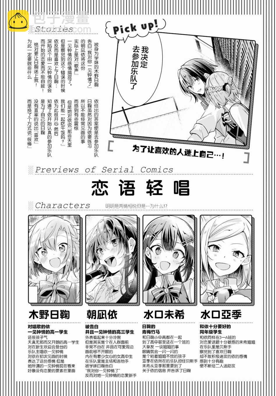 《恋语轻唱》9 初次练习，满心愉悦。 第2页