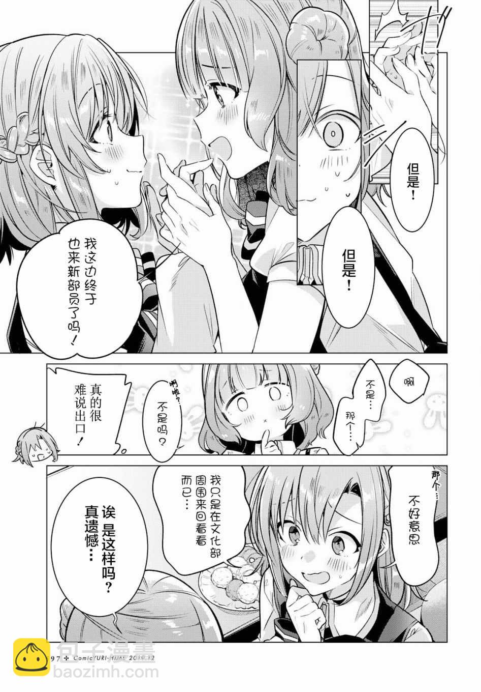 《恋语轻唱》9 初次练习，满心愉悦。 第30页