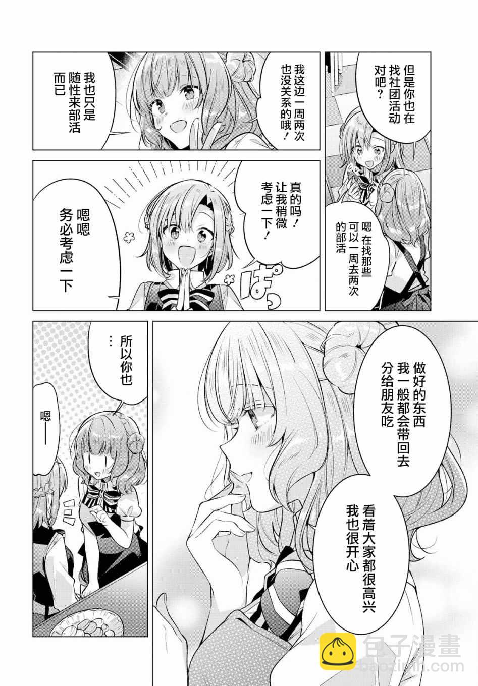 《恋语轻唱》9 初次练习，满心愉悦。 第31页