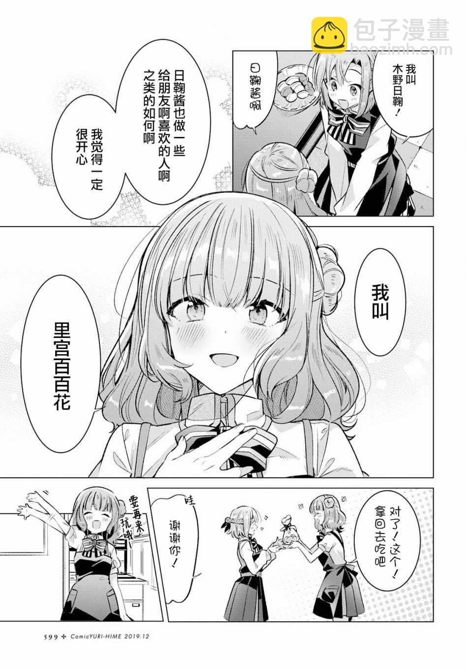 《恋语轻唱》9 初次练习，满心愉悦。 第32页