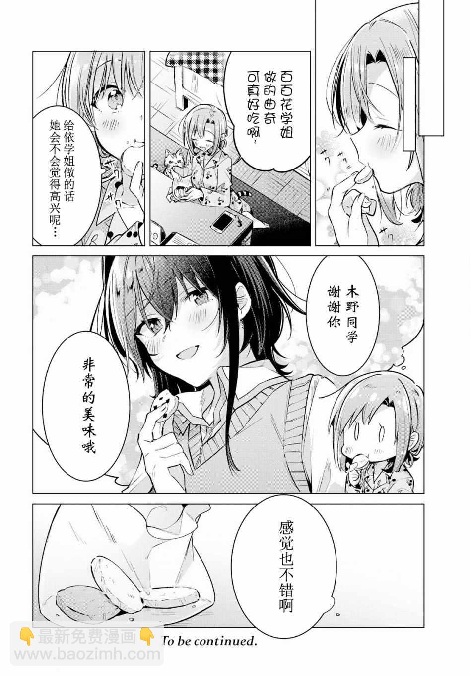 《恋语轻唱》9 初次练习，满心愉悦。 第33页