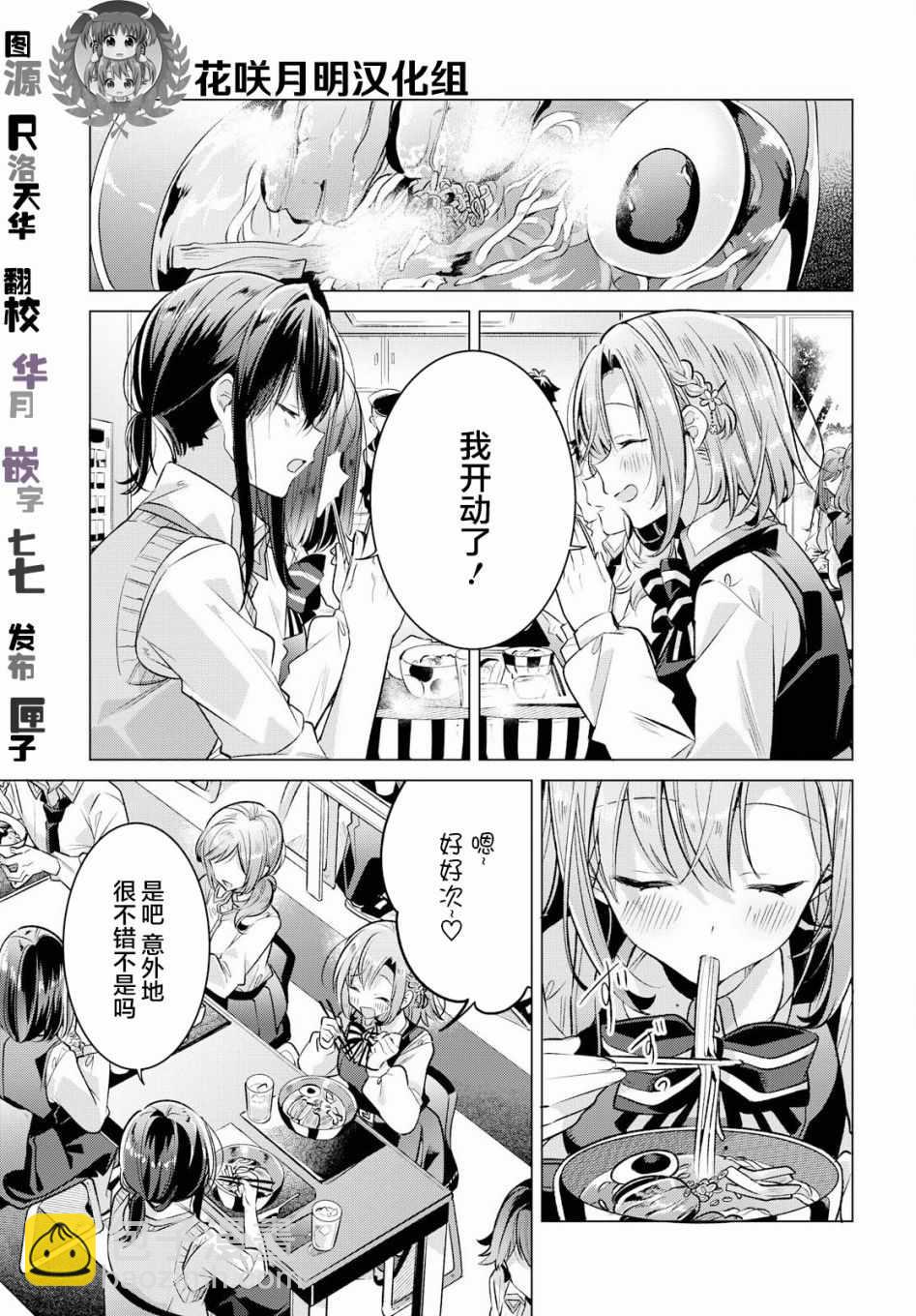 《恋语轻唱》9 初次练习，满心愉悦。 第3页