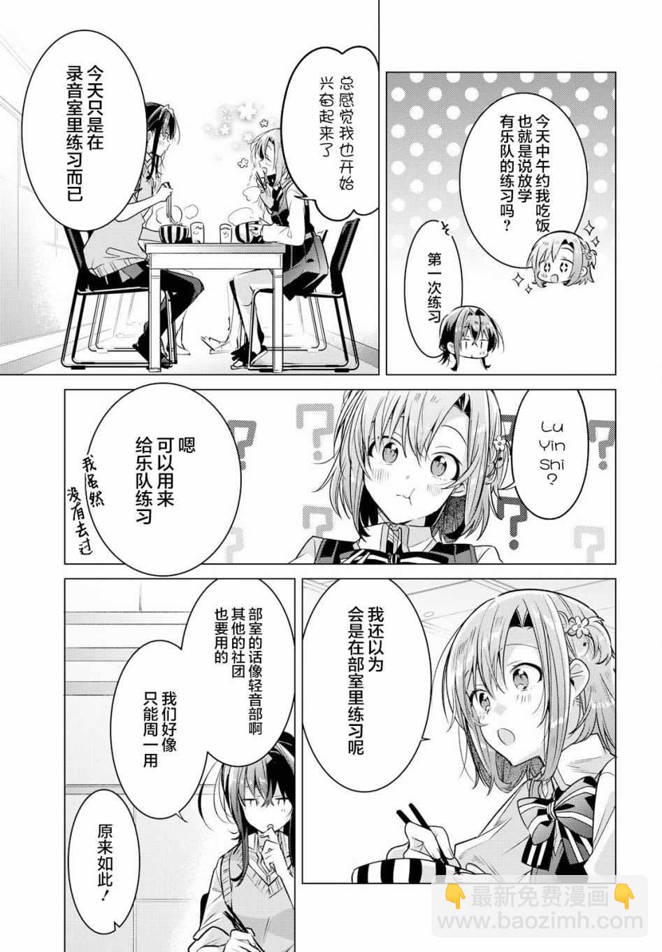 《恋语轻唱》9 初次练习，满心愉悦。 第5页