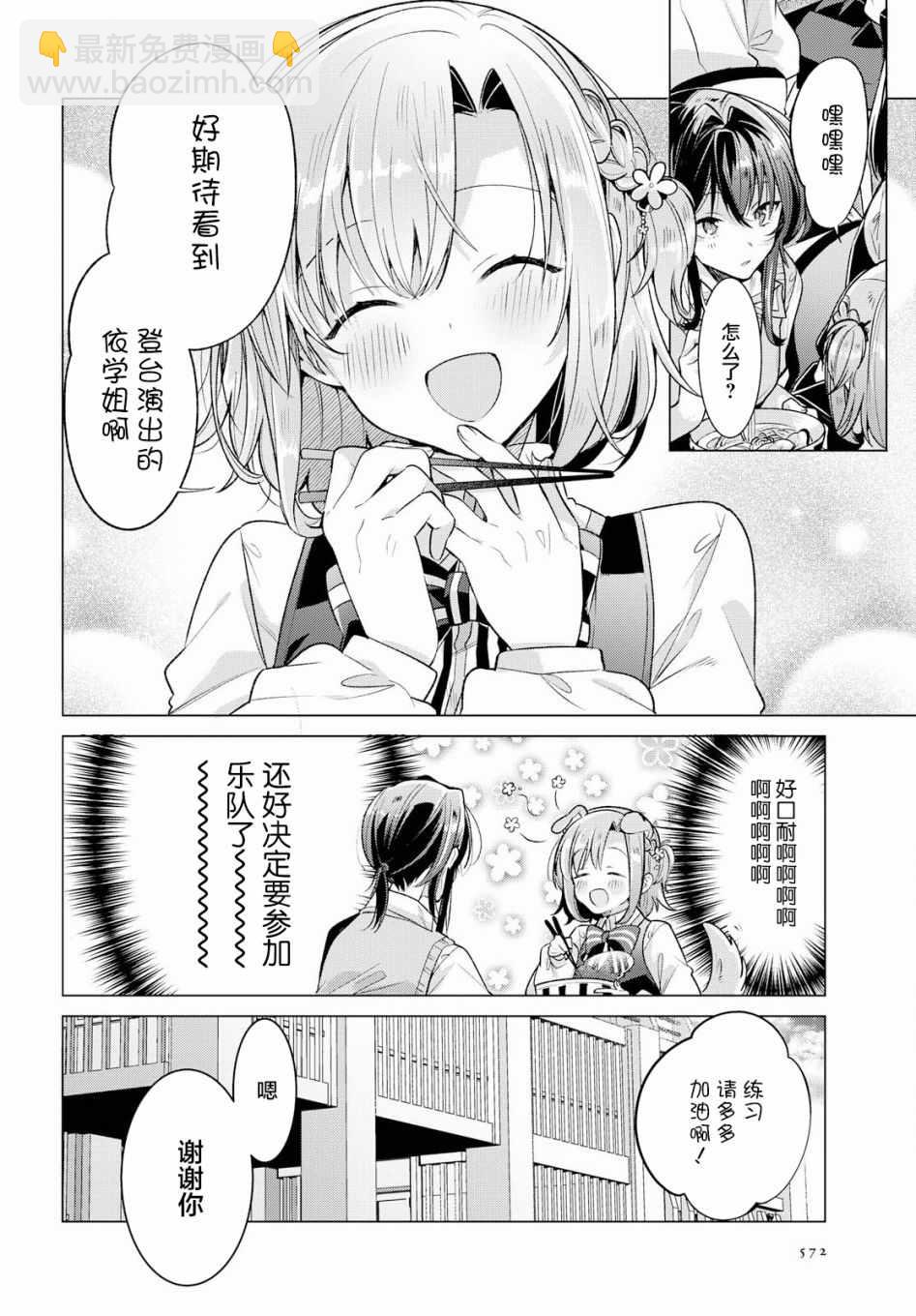 《恋语轻唱》9 初次练习，满心愉悦。 第6页