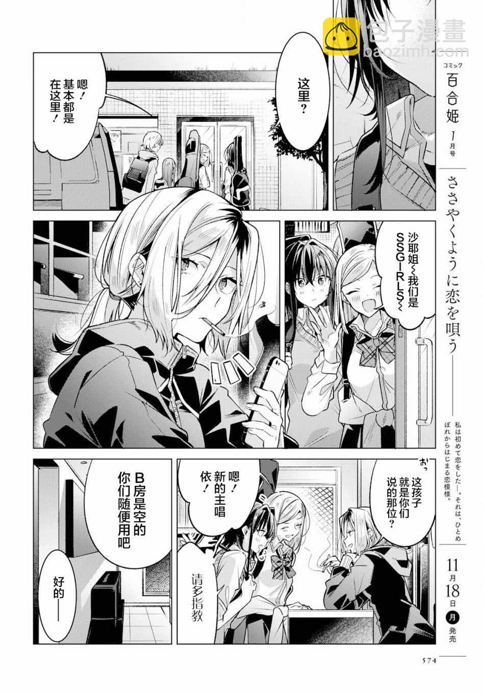 《恋语轻唱》9 初次练习，满心愉悦。 第8页