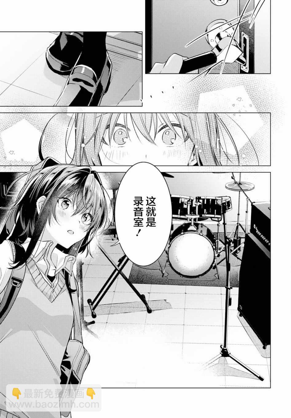 《恋语轻唱》9 初次练习，满心愉悦。 第9页