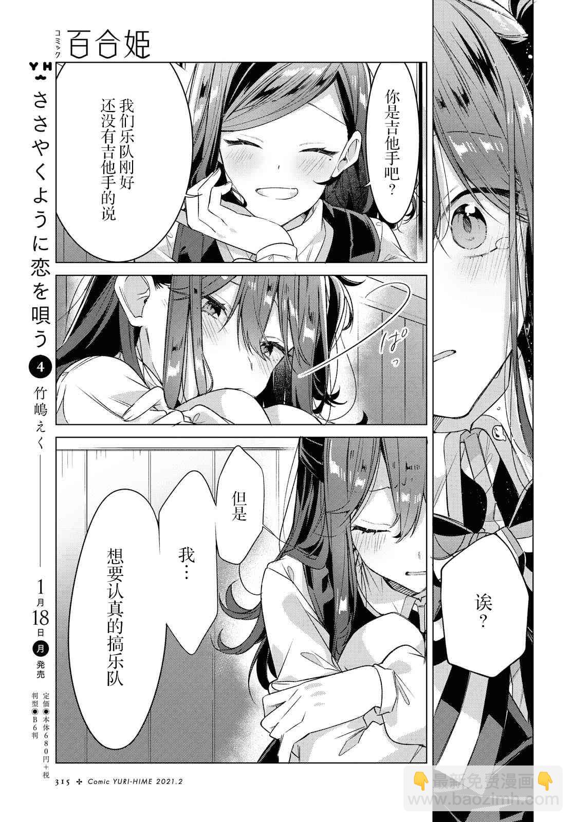 《恋语轻唱》12 归家路，相遇，约定。 第13页