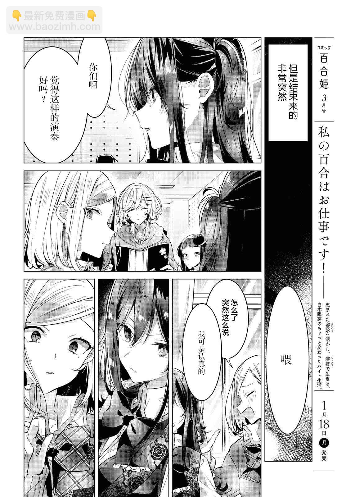《恋语轻唱》12 归家路，相遇，约定。 第18页