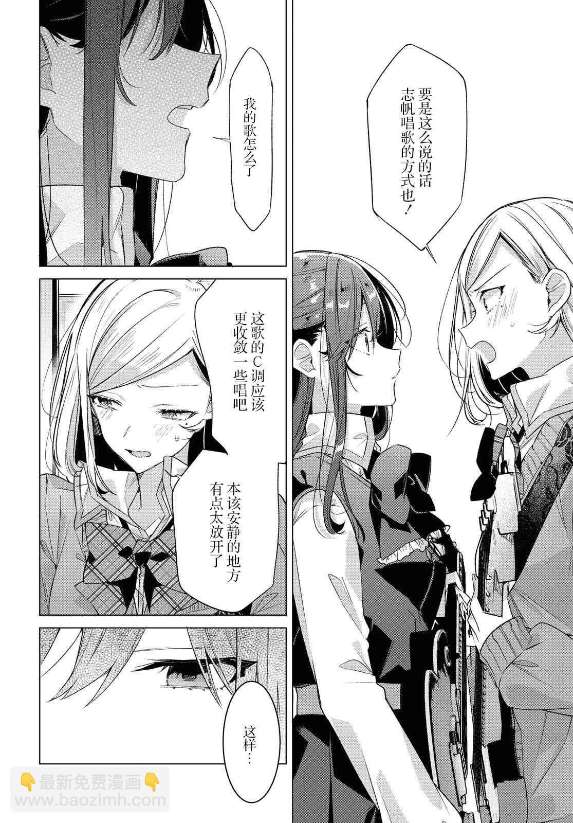 《恋语轻唱》12 归家路，相遇，约定。 第20页