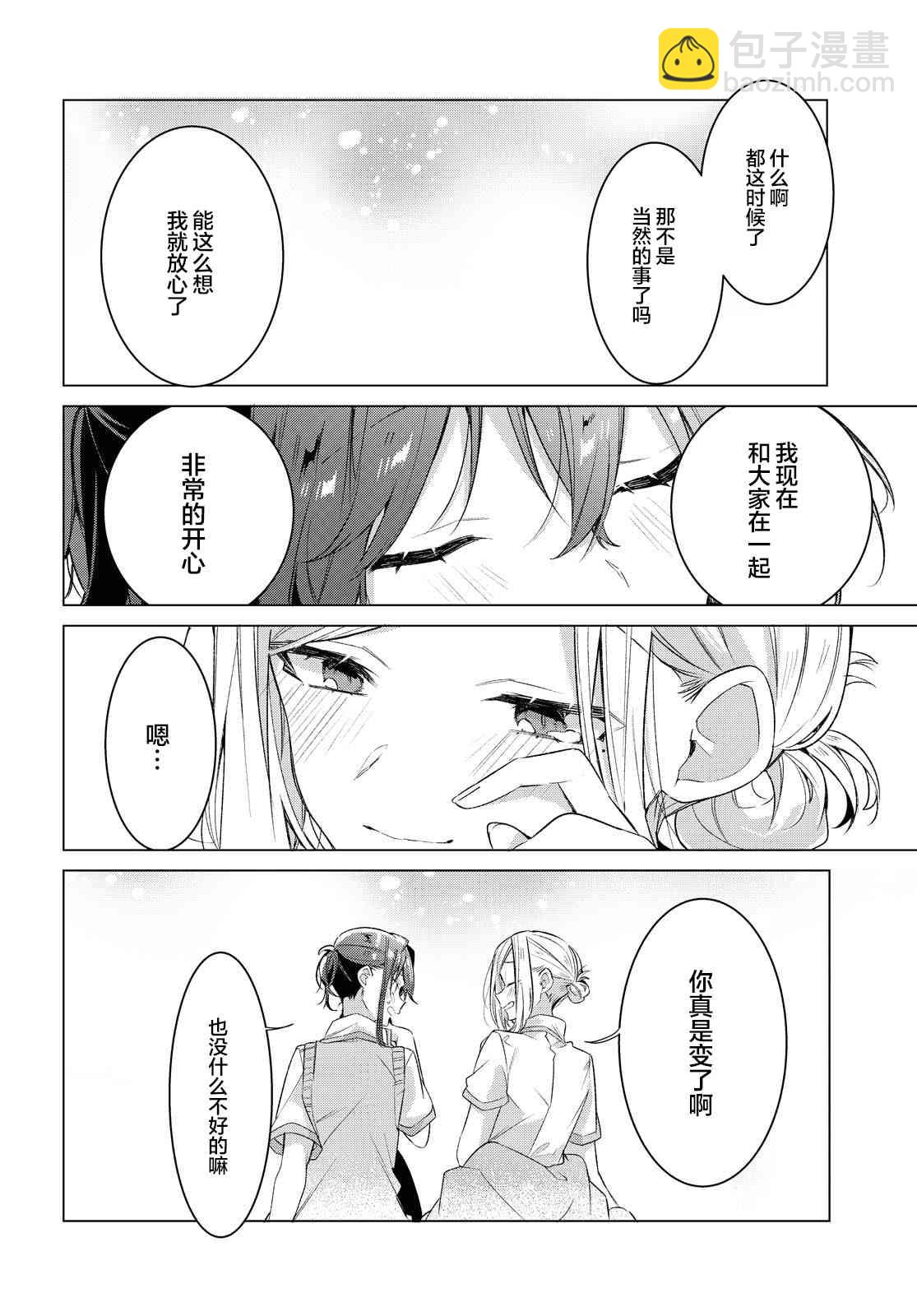 《恋语轻唱》12 归家路，相遇，约定。 第28页