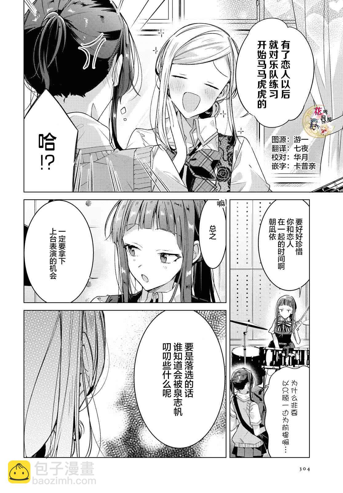 《恋语轻唱》12 归家路，相遇，约定。 第2页