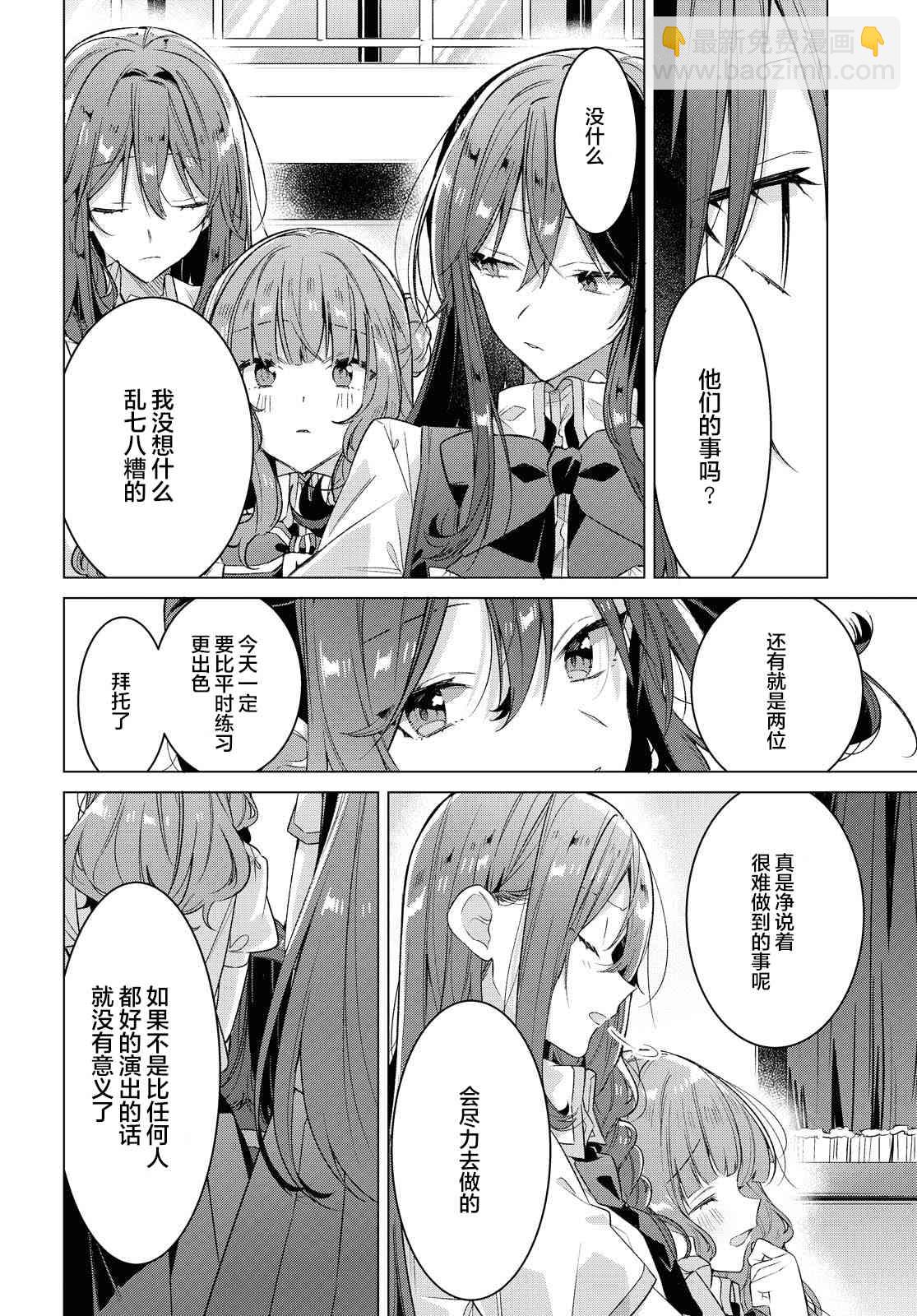 《恋语轻唱》12 归家路，相遇，约定。 第34页
