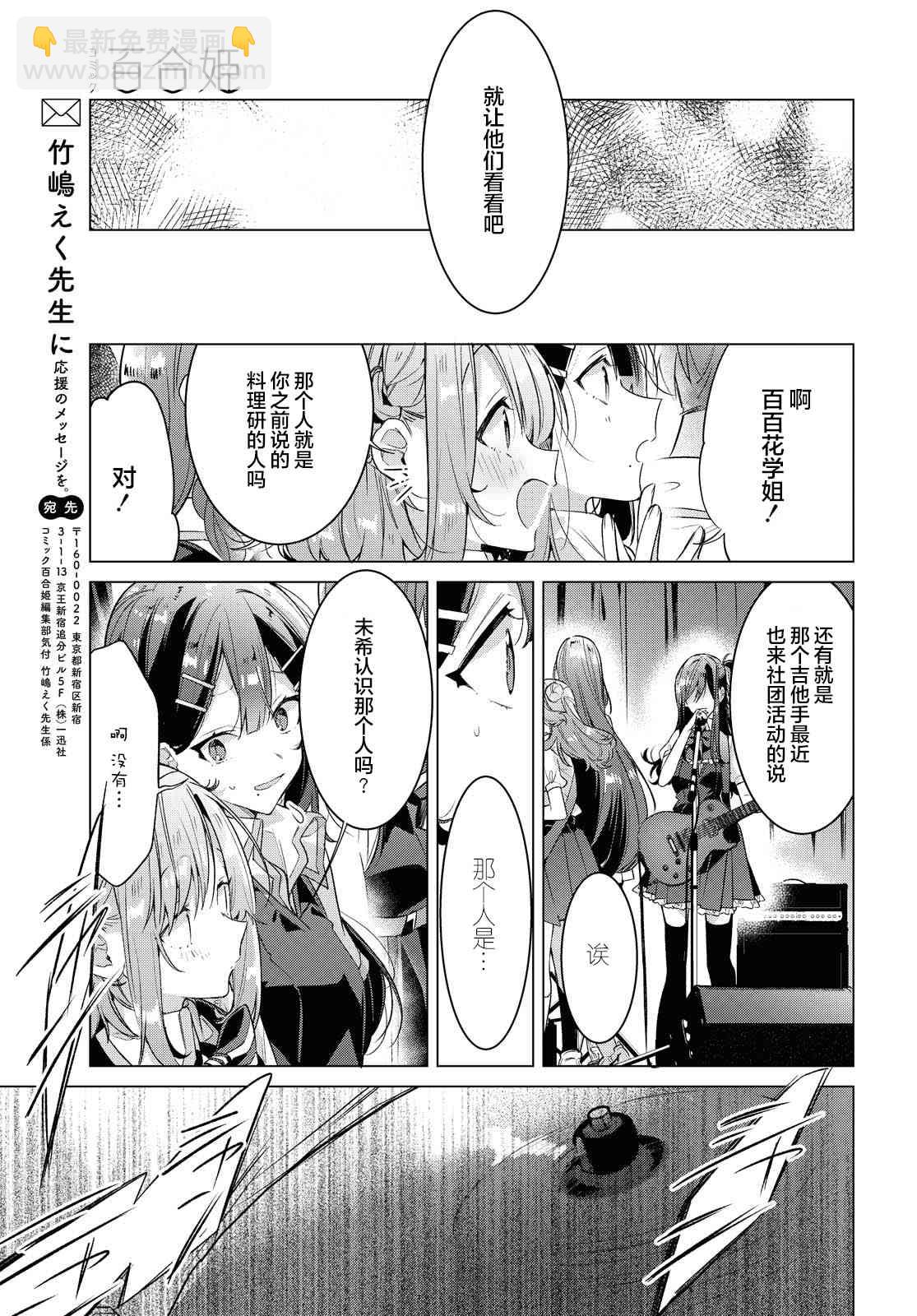 《恋语轻唱》12 归家路，相遇，约定。 第35页