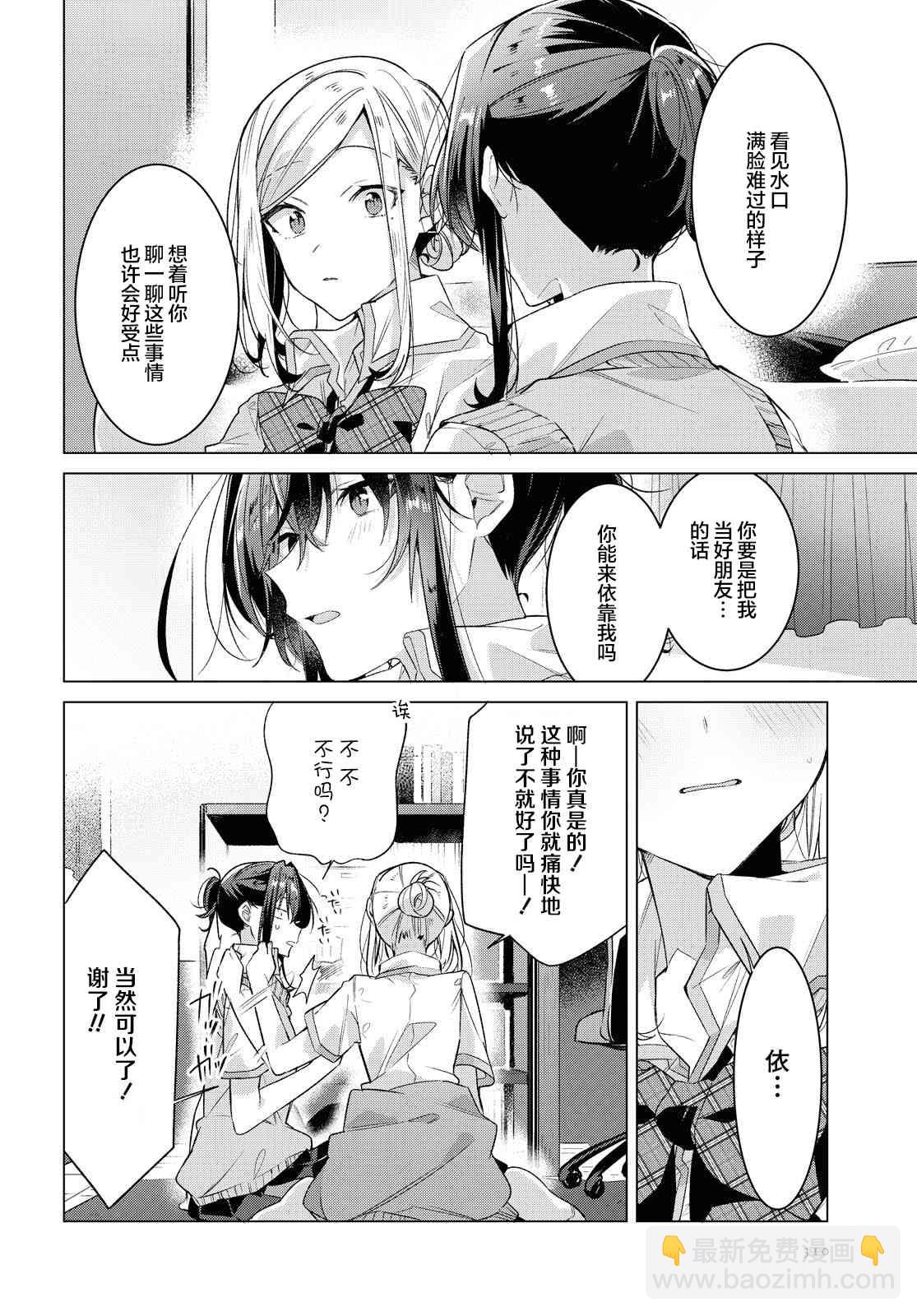 《恋语轻唱》12 归家路，相遇，约定。 第8页