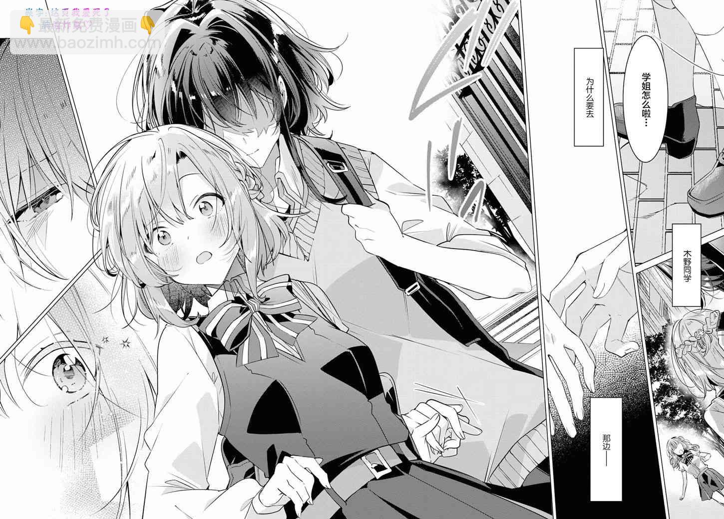 《恋语轻唱》13 活动室，初次见面，未知的心痛。 第10页